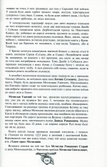 Книга Історія України від Діда Свирида. Книга 2 - Дід Свирид. Фото 12
