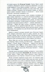 Книга Історія України від Діда Свирида. Книга 2 - Дід Свирид. Фото 13