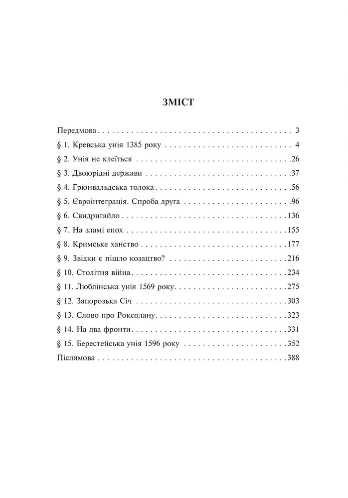 Книга Історія України від Діда Свирида. Книга 3 - Дід Свирид. Фото 4