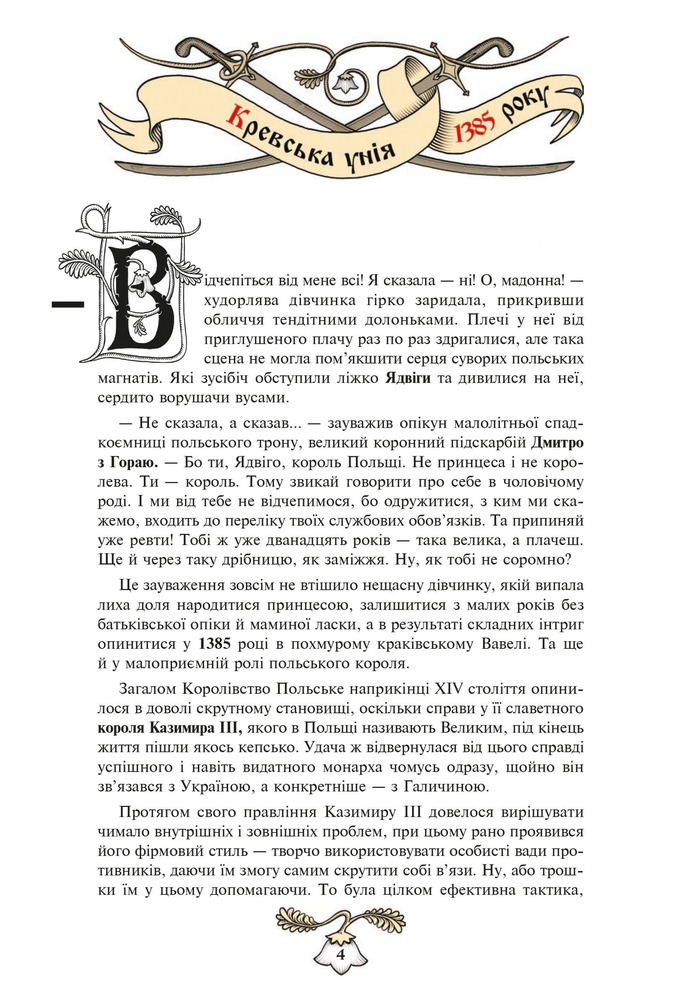 Книга Історія України від Діда Свирида. Книга 3 - Дід Свирид. Фото 5