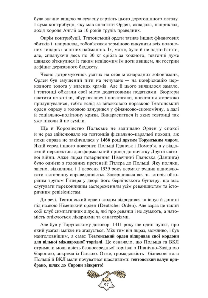 Книга Історія України від Діда Свирида. Книга 3 - Дід Свирид. Фото 9