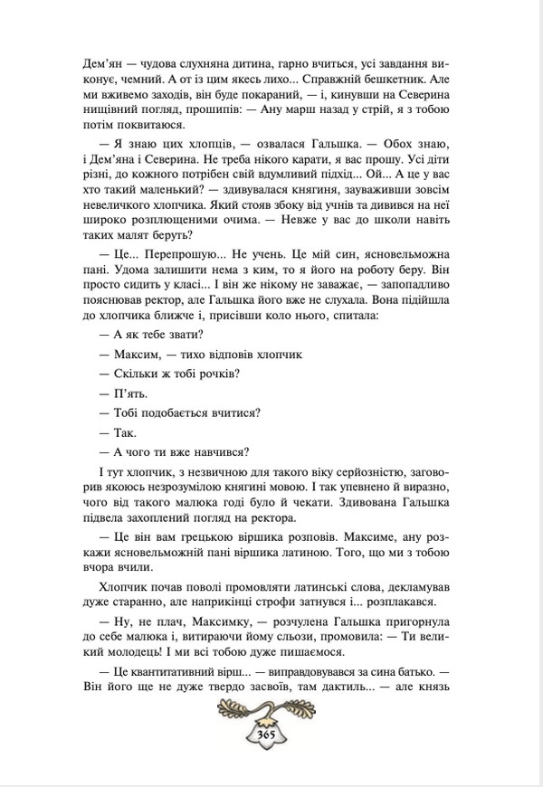 Книга Історія України від Діда Свирида. Книга 3 - Дід Свирид. Фото 15