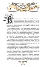 Книга Історія України від Діда Свирида. Книга 3 - Дід Свирид. Фото 5