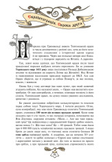 Книга Історія України від Діда Свирида. Книга 3 - Дід Свирид. Фото 8