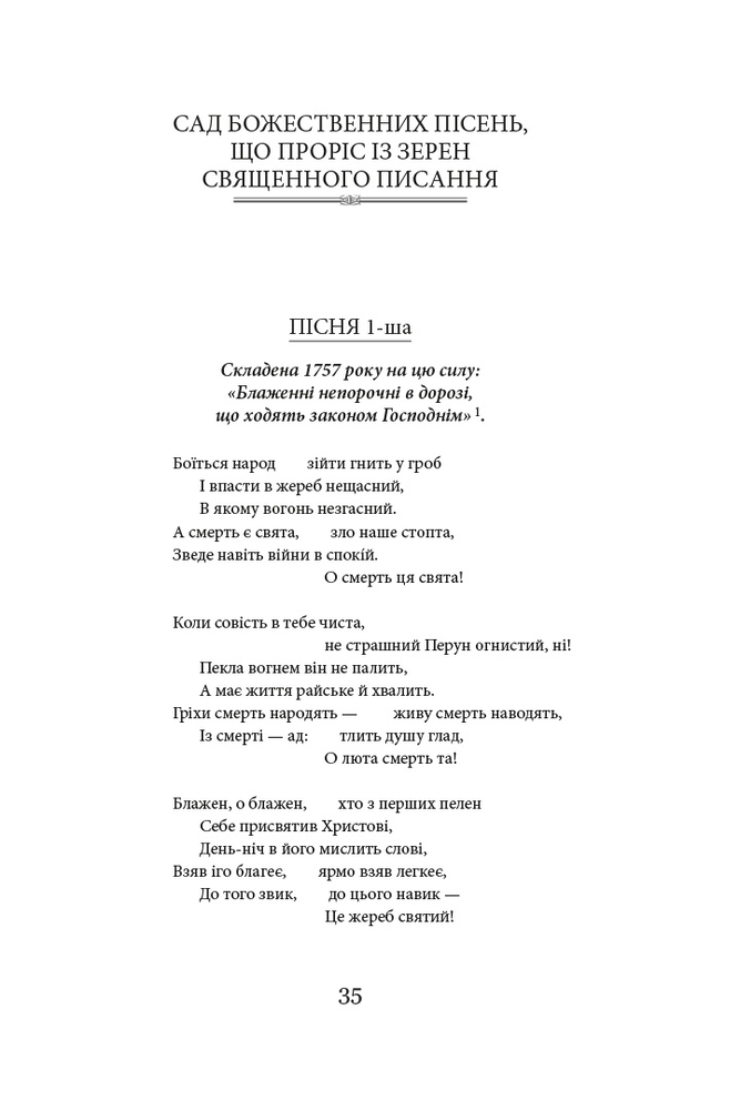 Книга Літературні твори - Григорій Сковорода. Фото 11