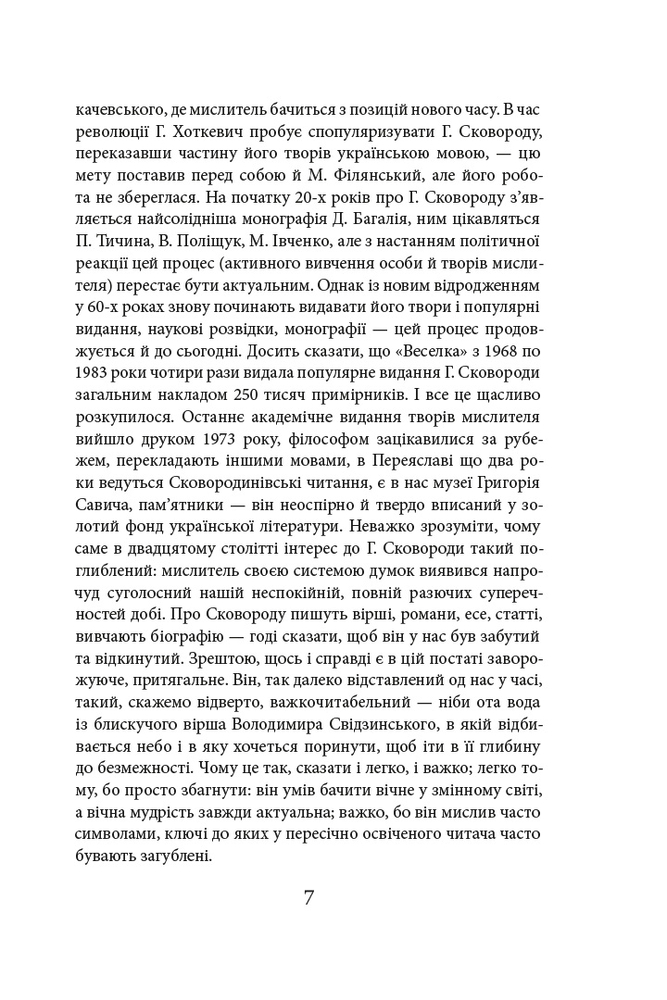 Книга Літературні твори - Григорій Сковорода. Фото 5