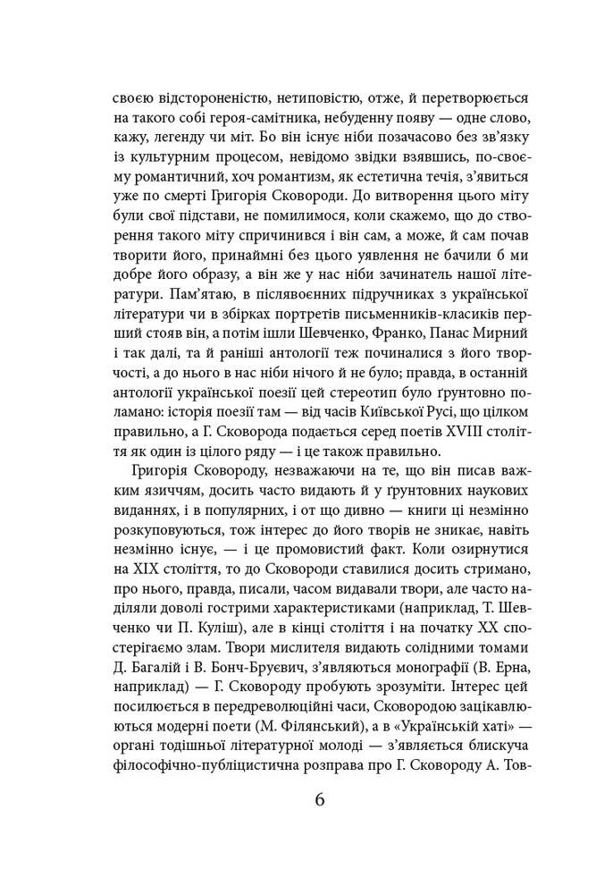 Книга Літературні твори - Григорій Сковорода. Фото 4