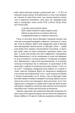Книга Літературні твори - Григорій Сковорода. Фото 8