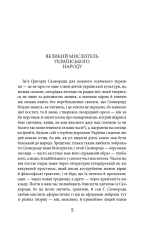 Книга Літературні твори - Григорій Сковорода. Фото 3