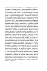 Книга Літературні твори - Григорій Сковорода. Фото 5