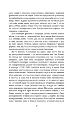 Книга Літературні твори - Григорій Сковорода. Фото 7
