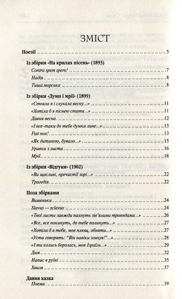 Книга Лісова пісня. Вибране - Леся Українка. Фото 3