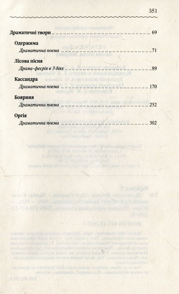Книга Лісова пісня. Вибране - Леся Українка. Фото 4