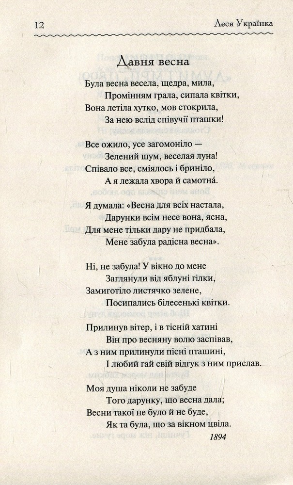 Книга Лісова пісня. Вибране - Леся Українка. Фото 5