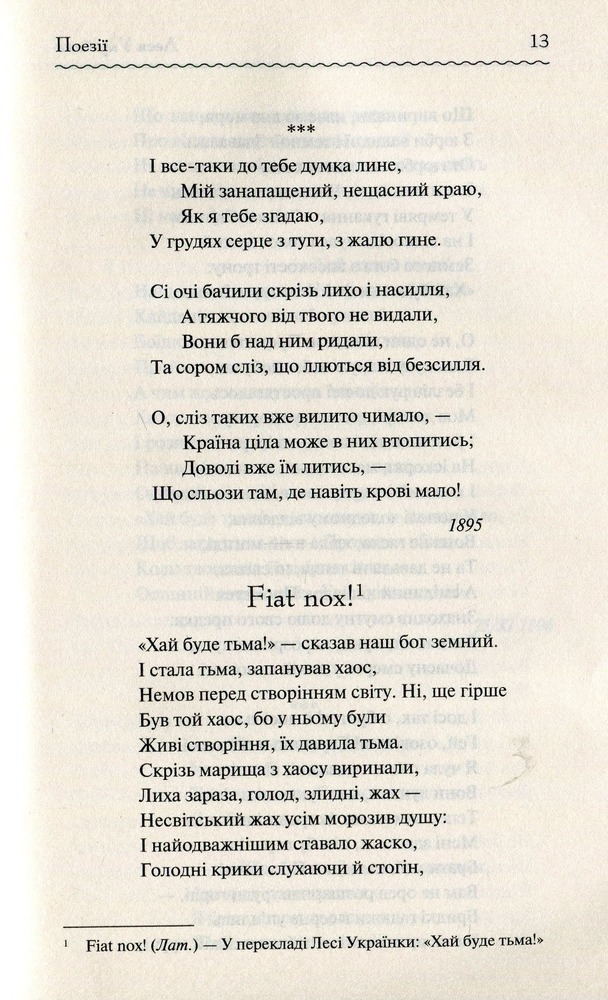 Книга Лісова пісня. Вибране - Леся Українка. Фото 6