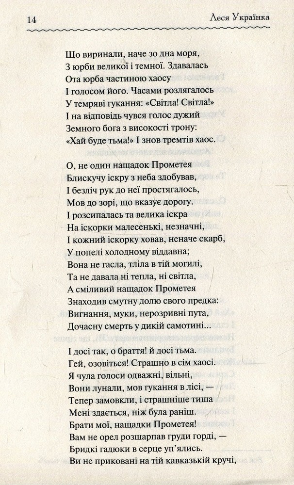 Книга Лісова пісня. Вибране - Леся Українка. Фото 7