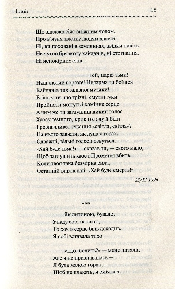 Книга Лісова пісня. Вибране - Леся Українка. Фото 8