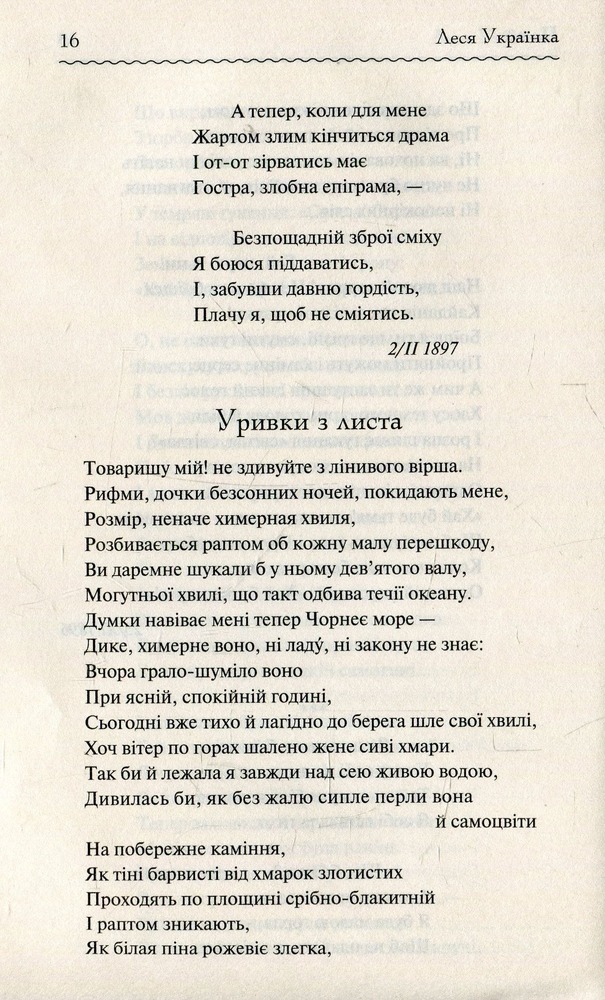 Книга Лісова пісня. Вибране - Леся Українка. Фото 9