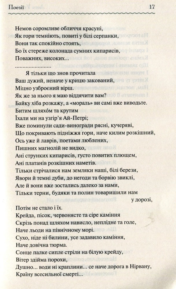 Книга Лісова пісня. Вибране - Леся Українка. Фото 10