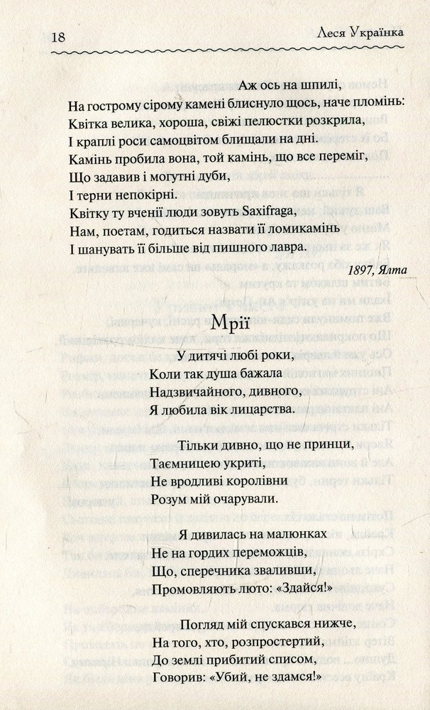Книга Лісова пісня. Вибране - Леся Українка. Фото 11