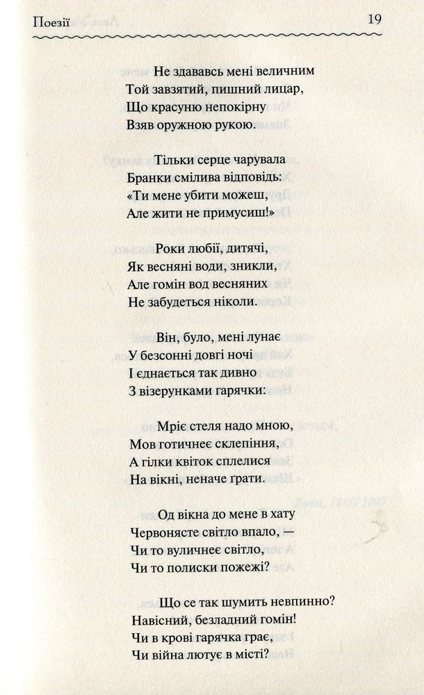 Книга Лісова пісня. Вибране - Леся Українка. Фото 12