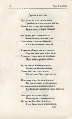 Книга Лісова пісня. Вибране - Леся Українка. Фото 5