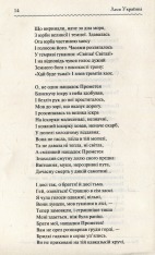 Книга Лісова пісня. Вибране - Леся Українка. Фото 7