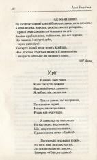 Книга Лісова пісня. Вибране - Леся Українка. Фото 11