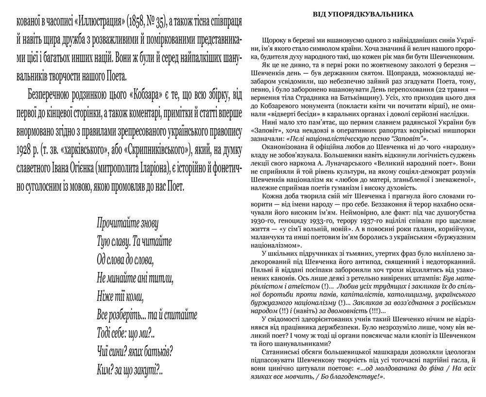 Книга Відроджений «Кобзар». Ориґінальні авторові варіянти творів - Тарас Шевченко. Фото 6
