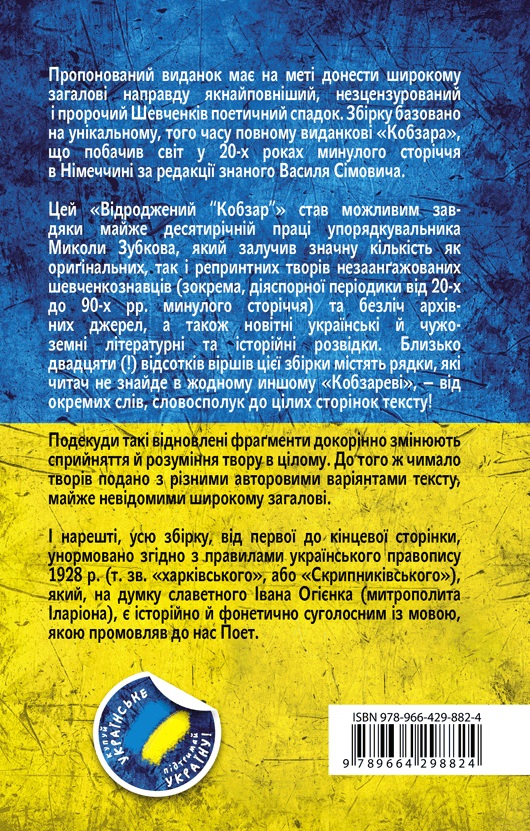 Книга Відроджений «Кобзар». Ориґінальні авторові варіянти творів - Тарас Шевченко. Фото 2