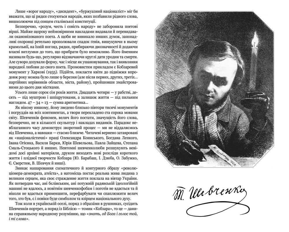 Книга Відроджений «Кобзар». Ориґінальні авторові варіянти творів - Тарас Шевченко. Фото 7