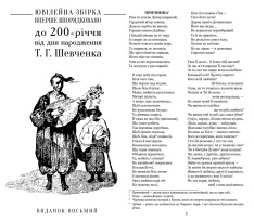 Книга Відроджений «Кобзар». Ориґінальні авторові варіянти творів - Тарас Шевченко. Фото 8