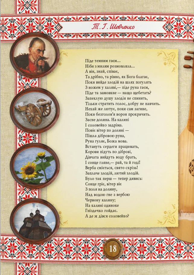 Книга Кобзар - Тарас Шевченко. Фото 4