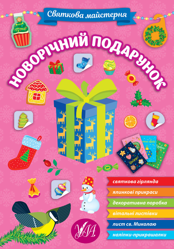 Книга Святкова майстерня. Мікс