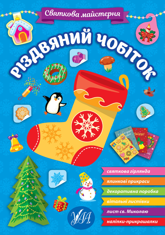 Книга Святкова майстерня. Мікс. Фото 2