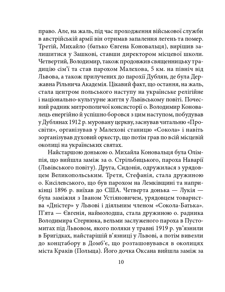 Книга Євген Коновалець - Ігор Коляда, Руслан Куцик. Фото 11