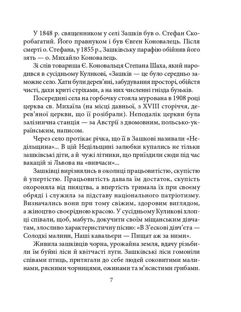 Книга Євген Коновалець - Ігор Коляда, Руслан Куцик. Фото 8