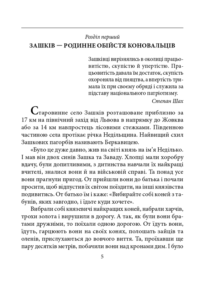 Книга Євген Коновалець - Ігор Коляда, Руслан Куцик. Фото 6