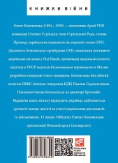 Книга Євген Коновалець - Ігор Коляда, Руслан Куцик. Фото 2