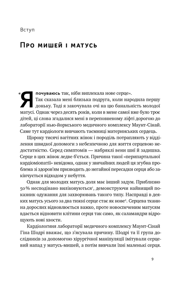 Книга Біологія материнства. Сучасна наука про древній материнський інстинкт - Ебіґейл Такер. Фото 12