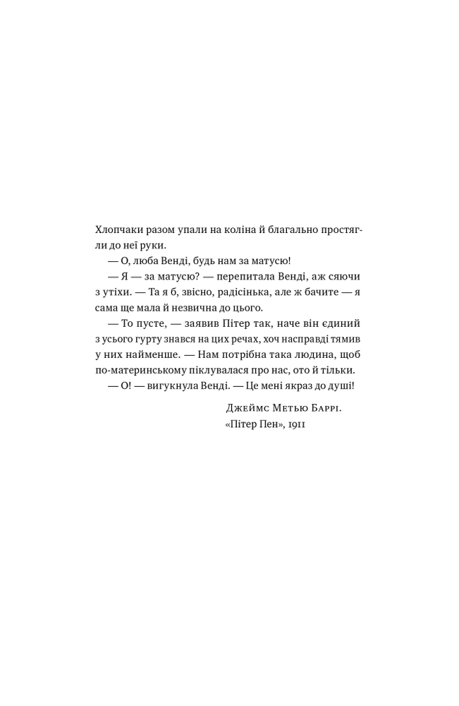 Книга Біологія материнства. Сучасна наука про древній материнський інстинкт - Ебіґейл Такер. Фото 11