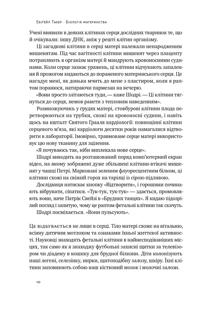 Книга Біологія материнства. Сучасна наука про древній материнський інстинкт - Ебіґейл Такер. Фото 13