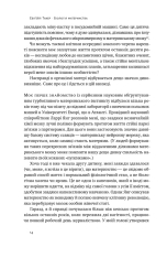 Книга Біологія материнства. Сучасна наука про древній материнський інстинкт - Ебіґейл Такер. Фото 17