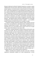 Книга Біологія материнства. Сучасна наука про древній материнський інстинкт - Ебіґейл Такер. Фото 16
