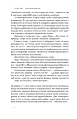 Книга Біологія материнства. Сучасна наука про древній материнський інстинкт - Ебіґейл Такер. Фото 13