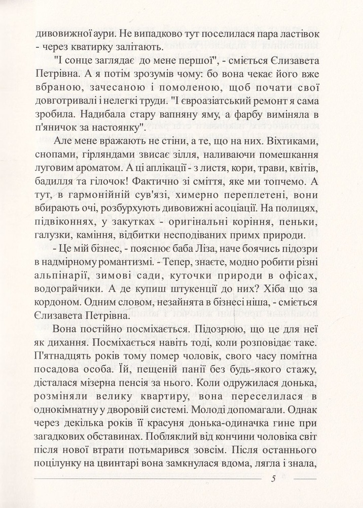 Книга Історії - Мирослав Дочинець. Фото 4
