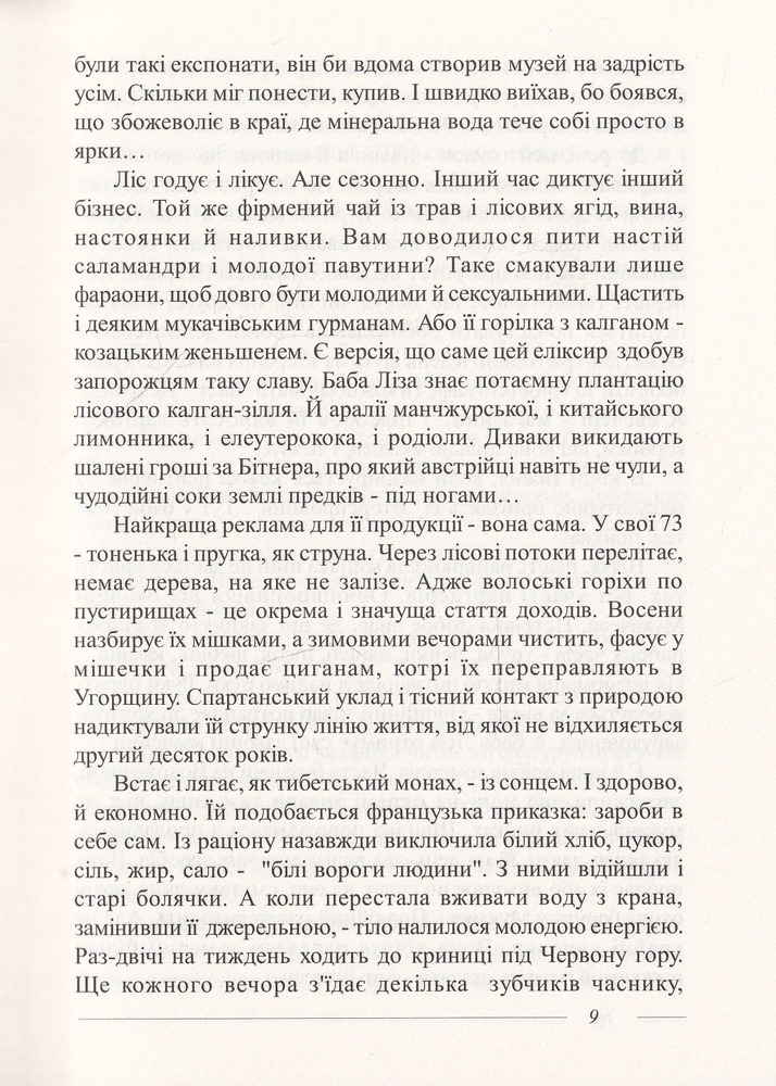 Книга Історії - Мирослав Дочинець. Фото 8