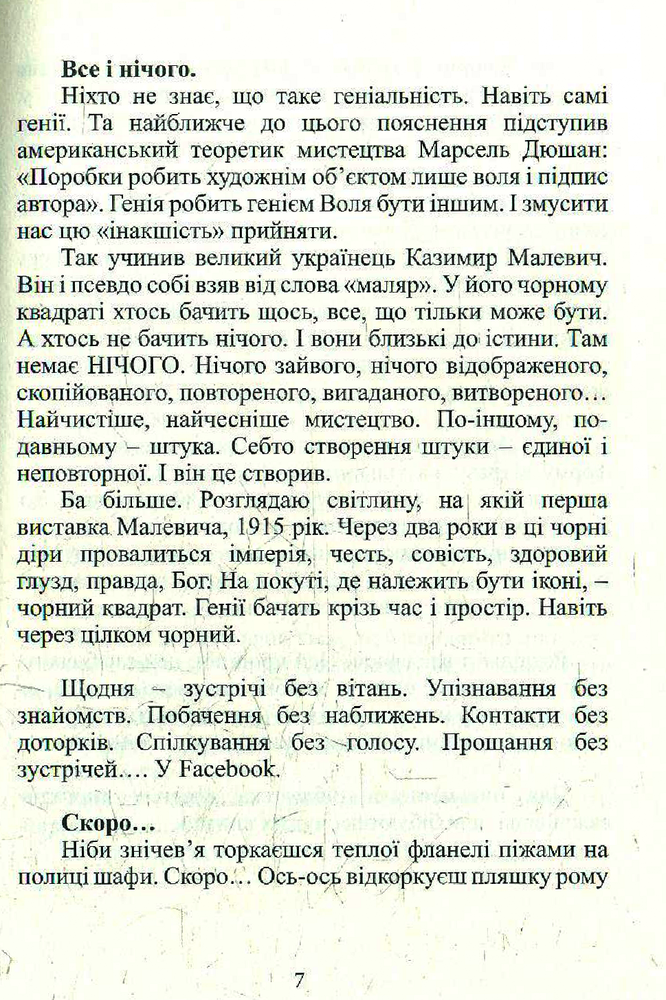 Книга Різнотрав'я. Гербарій саду життя - Мирослав Дочинець. Фото 9