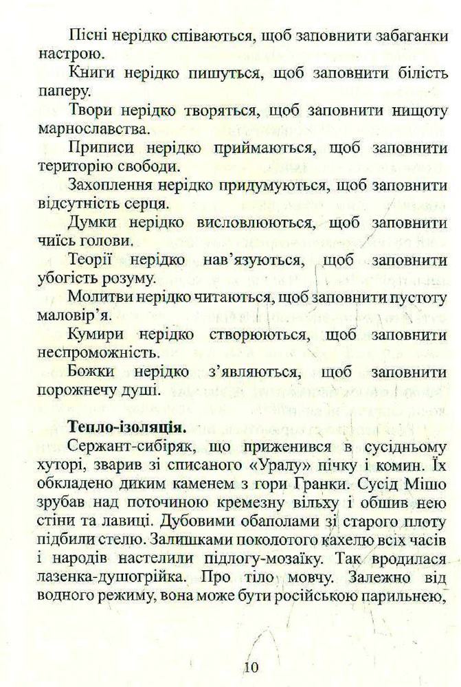 Книга Різнотрав'я. Гербарій саду життя - Мирослав Дочинець. Фото 12