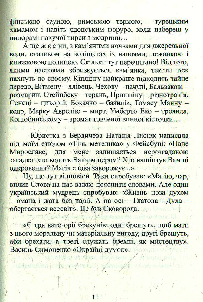 Книга Різнотрав'я. Гербарій саду життя - Мирослав Дочинець. Фото 13